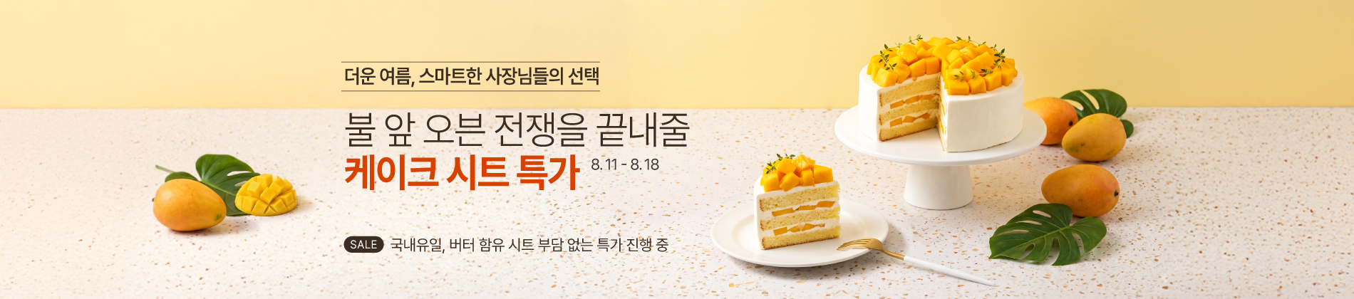 케이크시트 5%